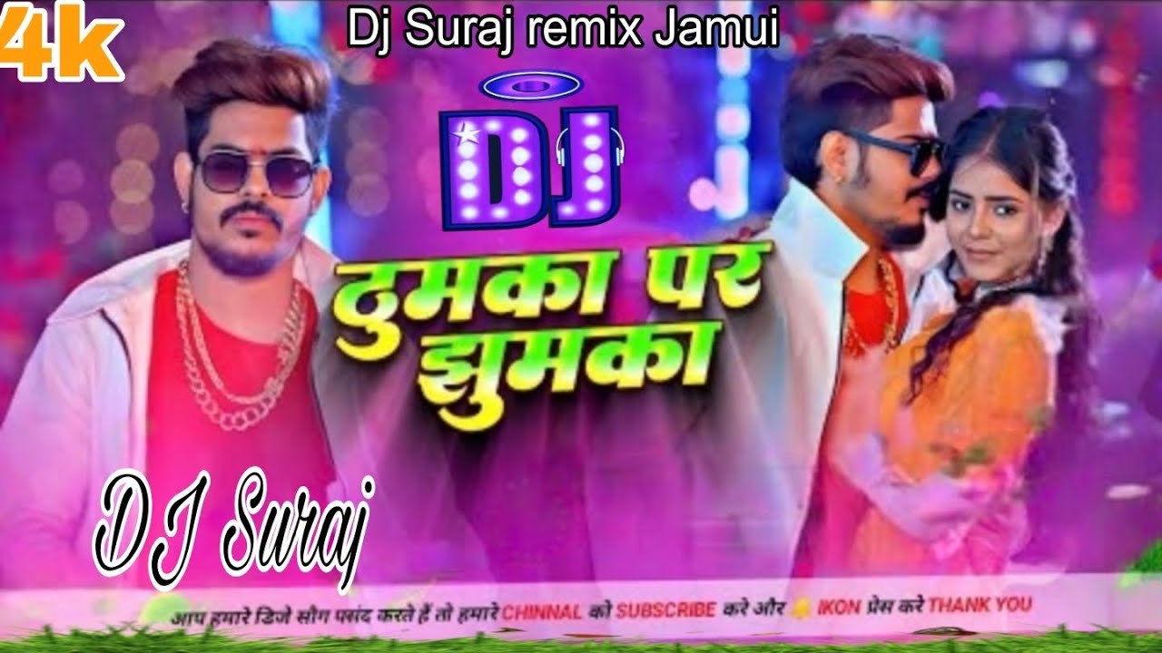 Thumka Pe Jhumka –#Roshan Rohi ka superhit gana ab DJ Suraj remix Jamui 
