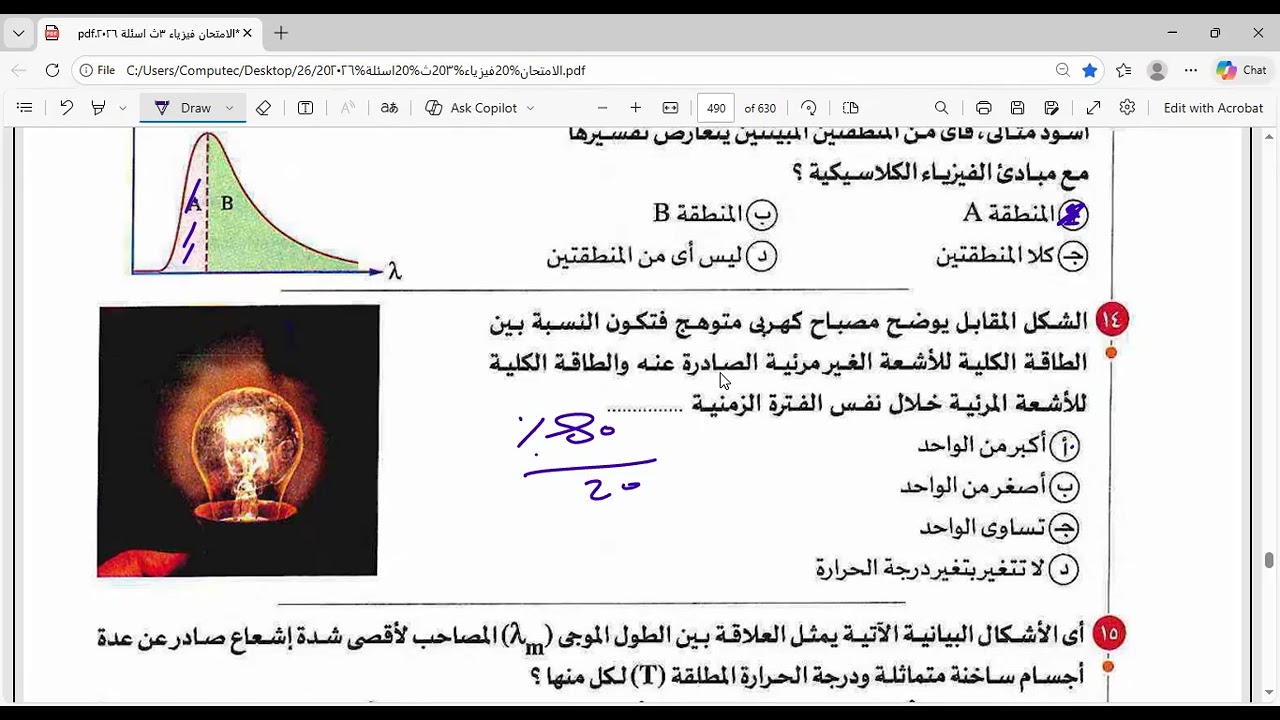 فيزياء 3ث حل كتاب الامتحان حل اشعاع الجسم الاسود الفصل الخامس من 1 الى 22 دفعة 2026