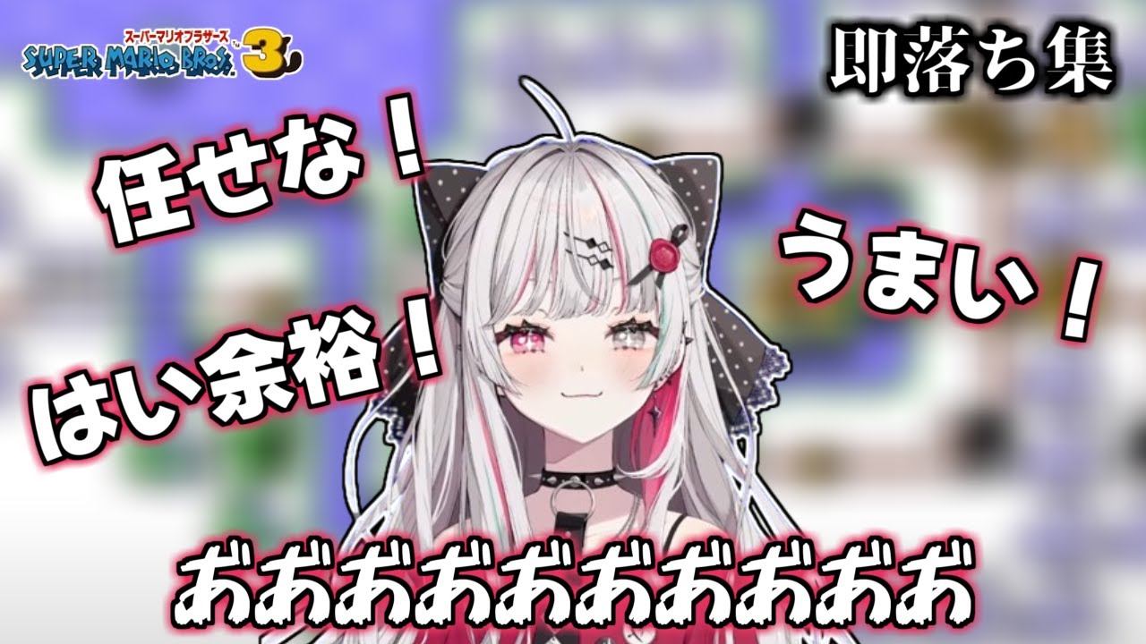 【にじさんじ切り抜き】怒涛の勢いで即落ちをする石神のぞみ【スーパーマリオブラザーズ3】