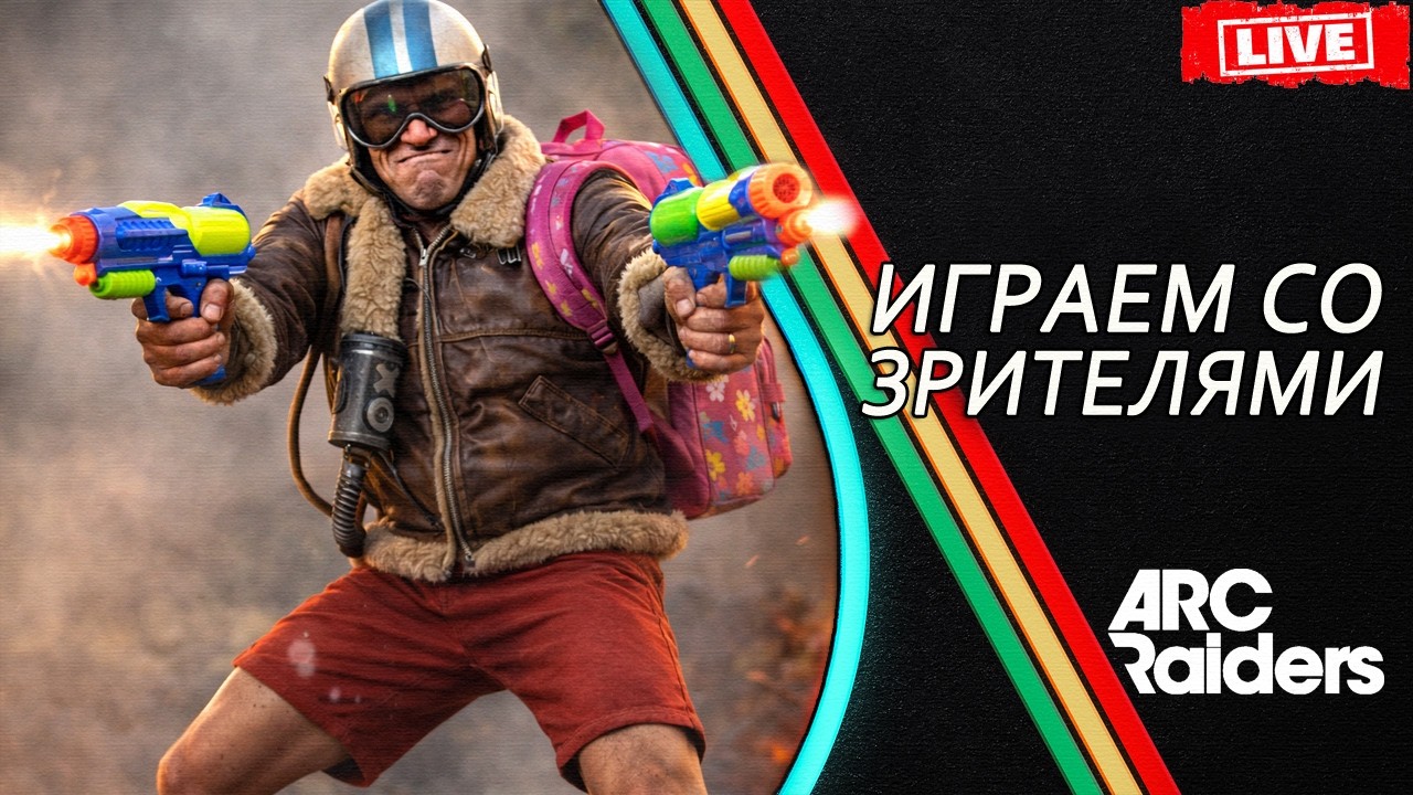 КАК ИГРАТЬ в ARC Raiders и ПОБЕЖДАТЬ !? Обучение Фишки Советы