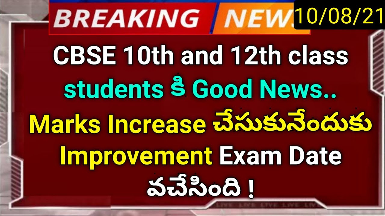 CBSE 10th & 12th class improvement exam dates 2021 in telugu