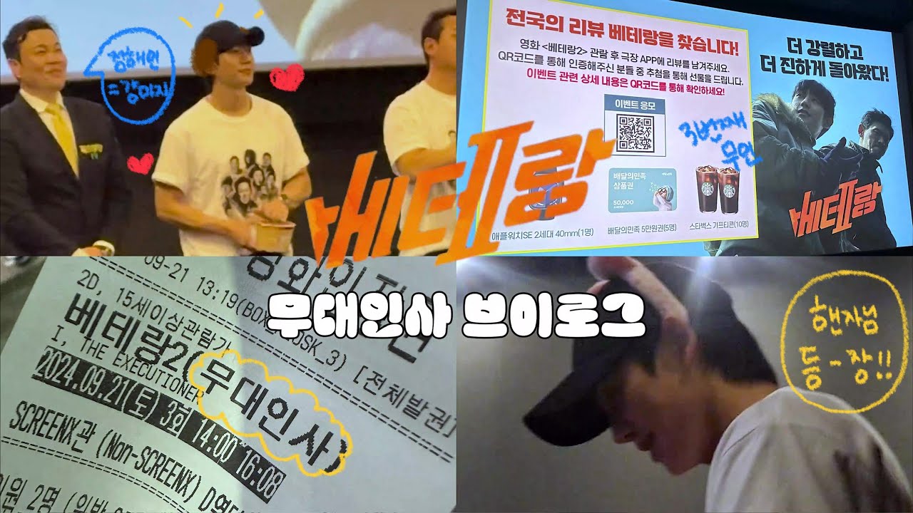 [베테랑2] 한 걸음 뒤엔… 항상 내가 있었는데… 망?한것 같은 베테랑 무인 후기 | 핸자님에게 편지를 전해주다.
