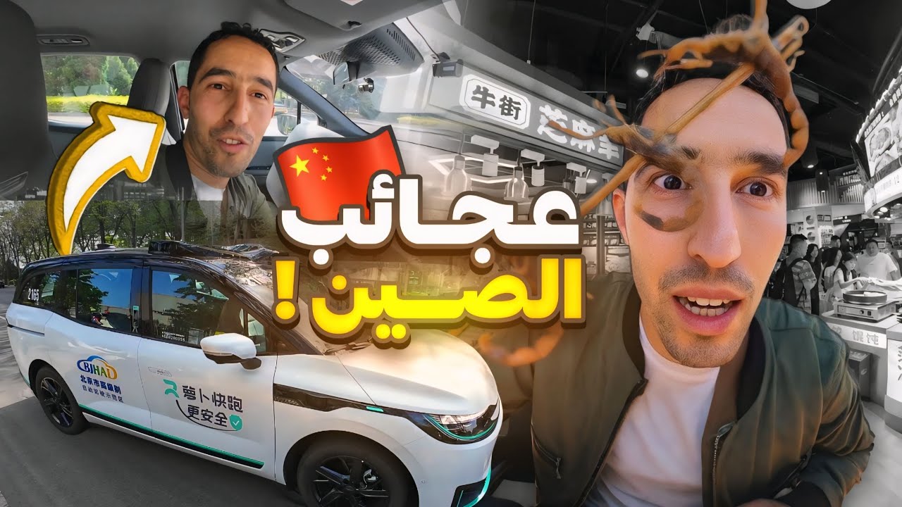 أشياء لا يمكن ان تراها الا في الصين 🇨🇳