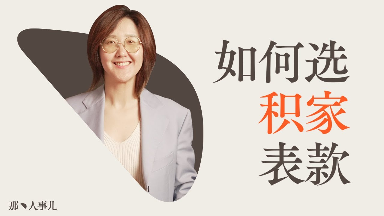 ㊙️如何选表系列（一）｜积家最值得买的三块表