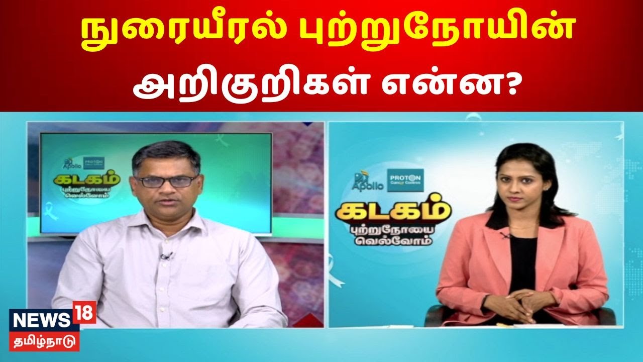 Cancer Awareness | நுரையீரல் புற்றுநோயின் அறிகுறிகள் என்ன? - மருத்துவர் காதர் உசேன் பதில்