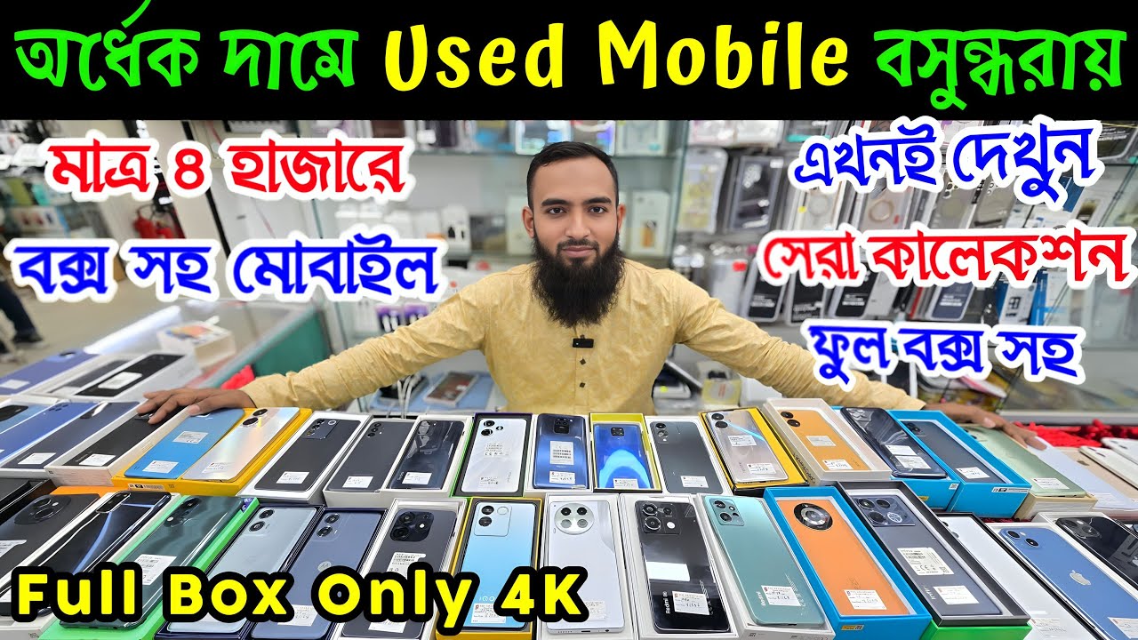 used samsung phone price in bangladesh 2025 💥 Used Phone Price in BD 🔰 Used Mobile Price BD 💥 Dordam