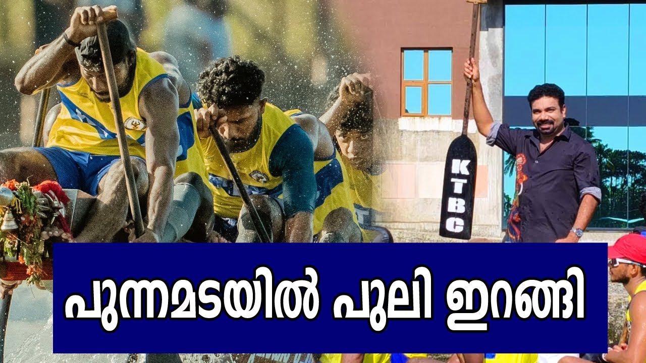 KTBC ട്രാക്ക് എൻട്രി പായിപ്പാടാൻ | KUMARAKOM TOWN TRACK TIME 4.38 |NTBR2025
