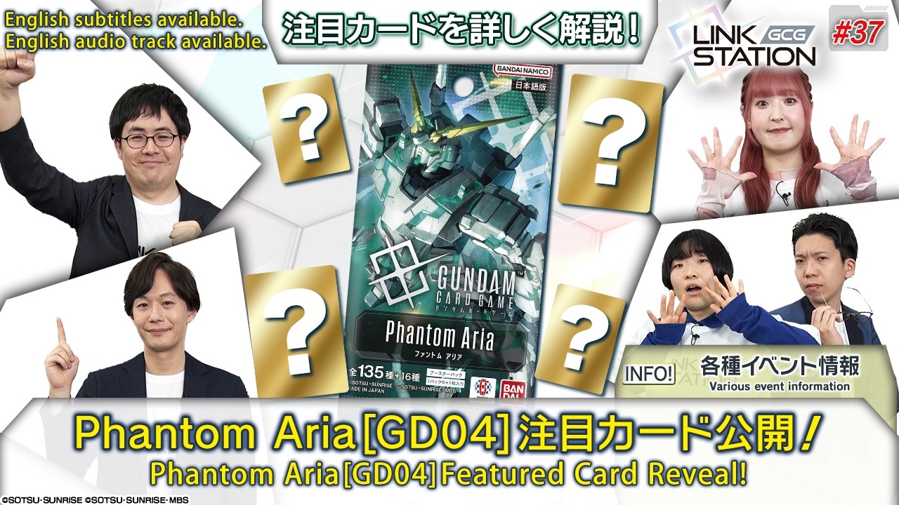 【GCG】Link Station #37「Phantom Aria[GD04]注目カード公開！」/ 