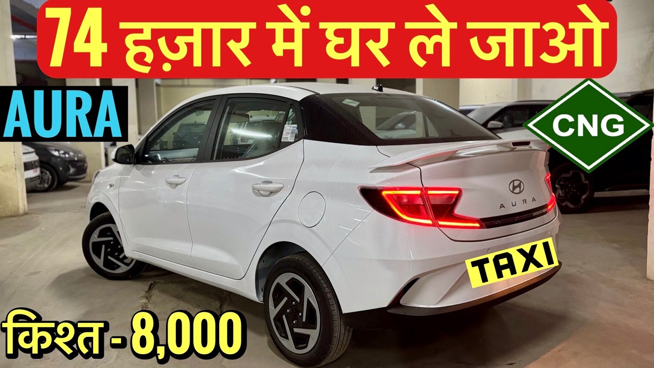 New Hyundai Aura S CNG | Taxi / Tour Use – On-Road Price, Loan, EMI & Down Payment Full Breakdown
