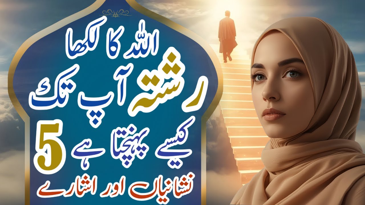 Naseeb Mein Likha Rishta Pehchanein Allah Ki In Nishaniyon Se #islamicmotivation #allahkirehmat