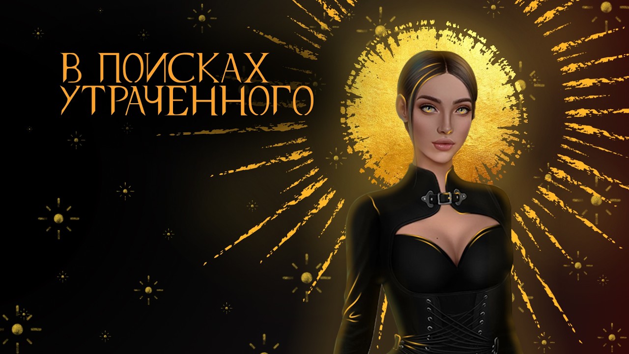 Секрет небес ➤ В поисках утраченного ● Контркультурный обзор