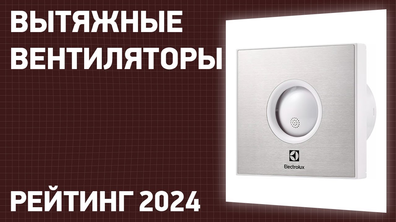 ТОП&mdash;7. Лучшие вытяжные вентиляторы [для ванной, кухни и туалета]. Январь 2024 года. Рейтинг!