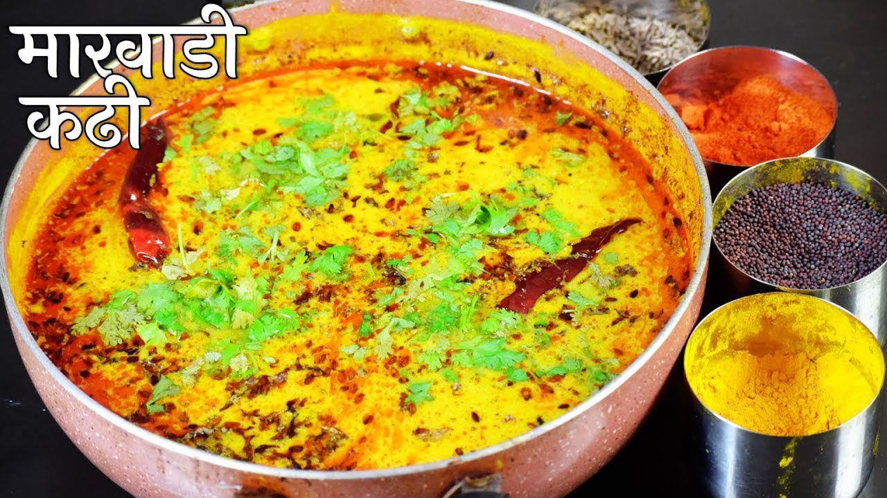 राजस्थान की प्रसिद्ध कढी बनाने की आसान रेसिपी - Rajasthani Kadhi Recipe in Marwadi
