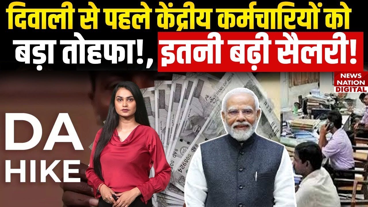 7th Pay Commission : Central Government Employees की Salary बढ़ी | DA Hike 2025 | Pension | PM Modi