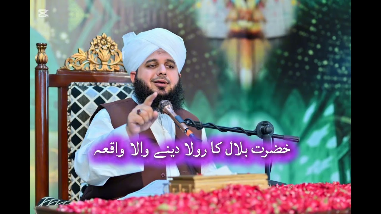 Hazrat Bilal (R.A) Ka Rula Dene Wala Waqia Full Bayan Peer Ajmal Raza Qadari Sahib 