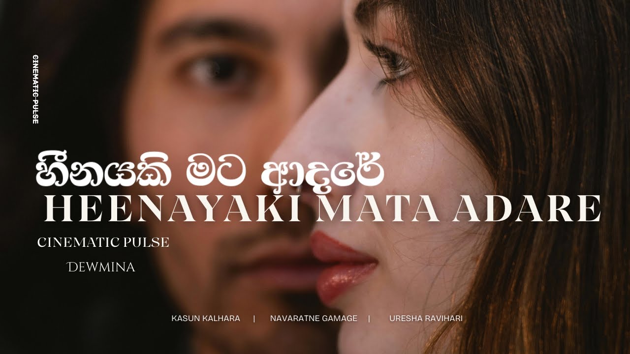Heenayaki Mata Adare (හීනයකි මට ආදරේ) | Cinematic Pulse | Dewmina