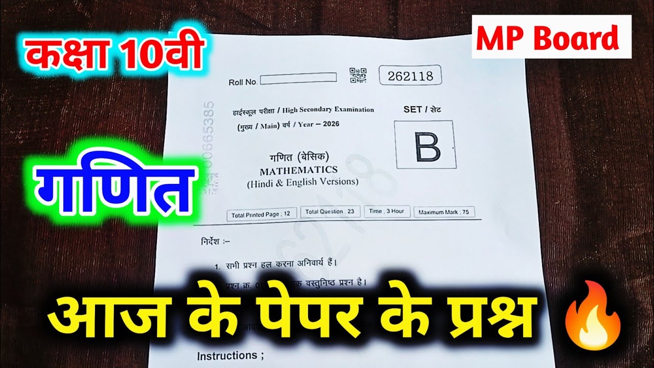 class 10th basic maths varshik paper 2026 mp board /कक्षा 10वी गणित वार्षिक पेपर 2026 /math ka paper