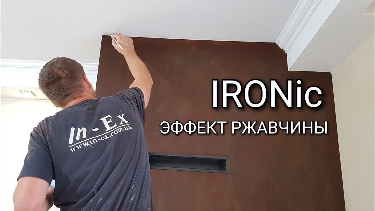 Декоративные покрытия. Ржавчина  IRONic  Novacolor