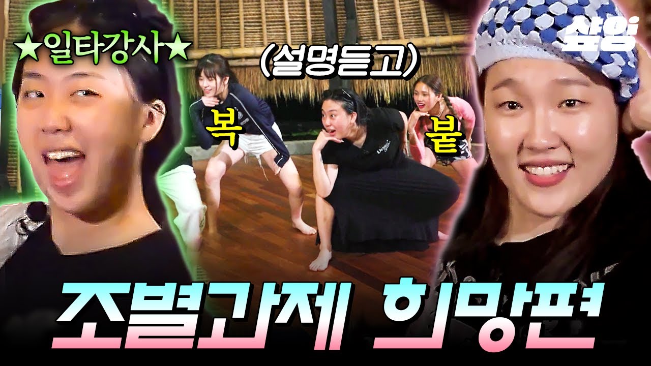 [#뿅뿅지구오락실2] 이 정도는 돼야 연말 시상식 찢는구나👍 설명만 듣고 바로 안무 복붙하는 지락실 랜플댄 조별과제 희망편.mp4
