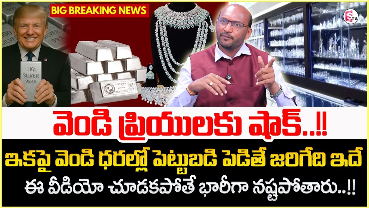 Mahesh : Future Silver Investment 2026 in Telugu | Future Silver Prediction | SumanTV Shirisha