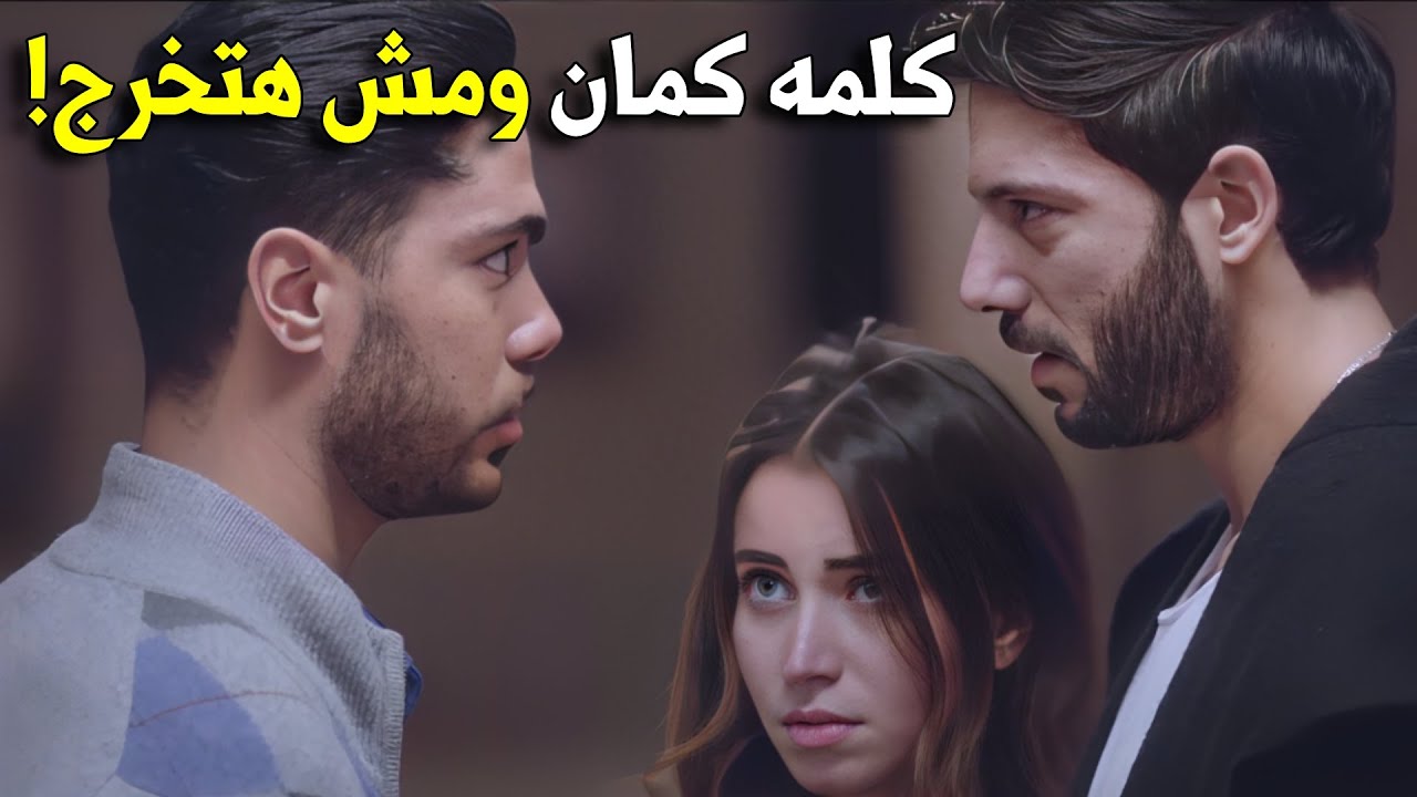 شكلك نسيت نفسك يابن العطار وعاوز امك تربيك | ابن العطارين راح علشان ياخد اخته بس مروان عمل معاه الصح