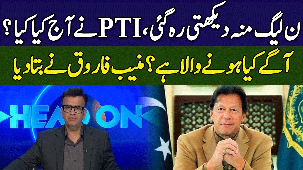 Muneeb Farooq Gives Big News | Another Smart Move BY PTI | Head On | 365 News | ED2P