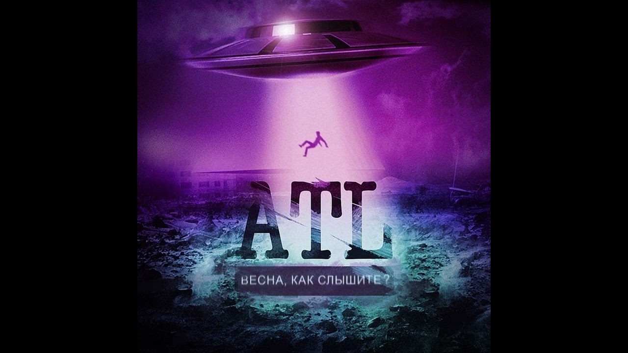 ATL - Дальше больше