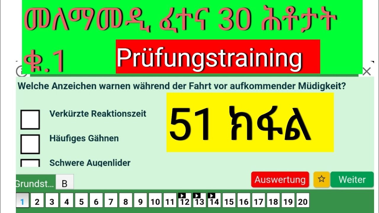 ትምህርቲ ምዝዋር መኪና ብቐጥታ/30 ሕቶታት መለማመዲ ፈተና