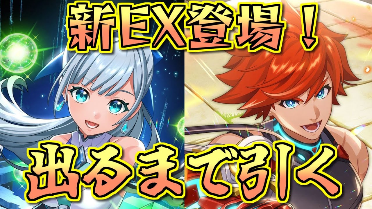 【フェスバ】新EXがめっちゃ強そうなのでガチャ引きます 260206