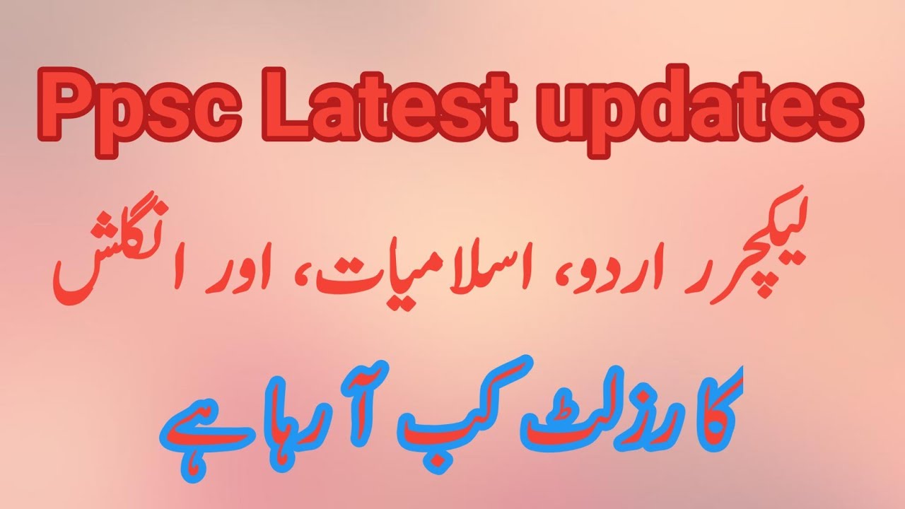 Ppsc Latest updates| Lecturer Urdu, English, Islamyat k Results kb a rhy hn|  پی پی ایس سی الرٹس