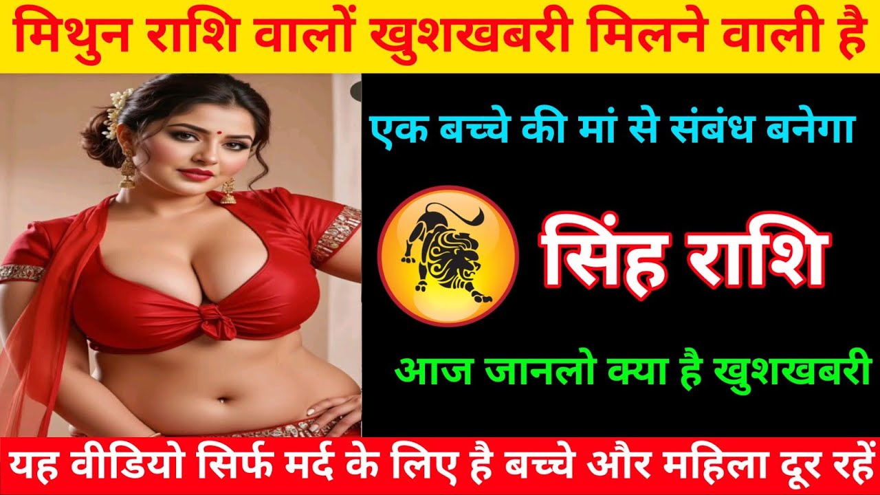 सिंह राशि | वालों खुशखबरी मिलने वाली हैं तुम्हें जान लो | Leo Zodiac | Singh Rashi 