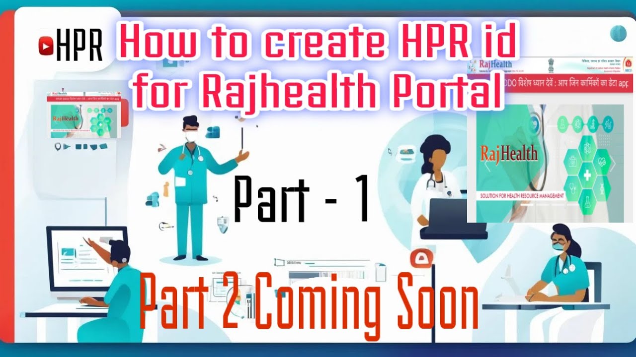 HPR ID कैसे बनाएं? | Raj Health Portal पर डेटा अपलोड के लिए गाइड - पार्ट 1