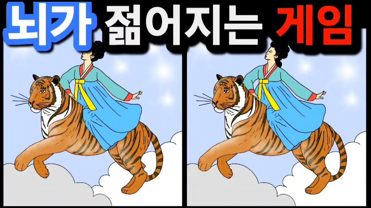 [다른그림찾기/틀린그림찾기/치매예방] 건망증개선,#spotthedifference ,#건강한중년 ,#우울개선