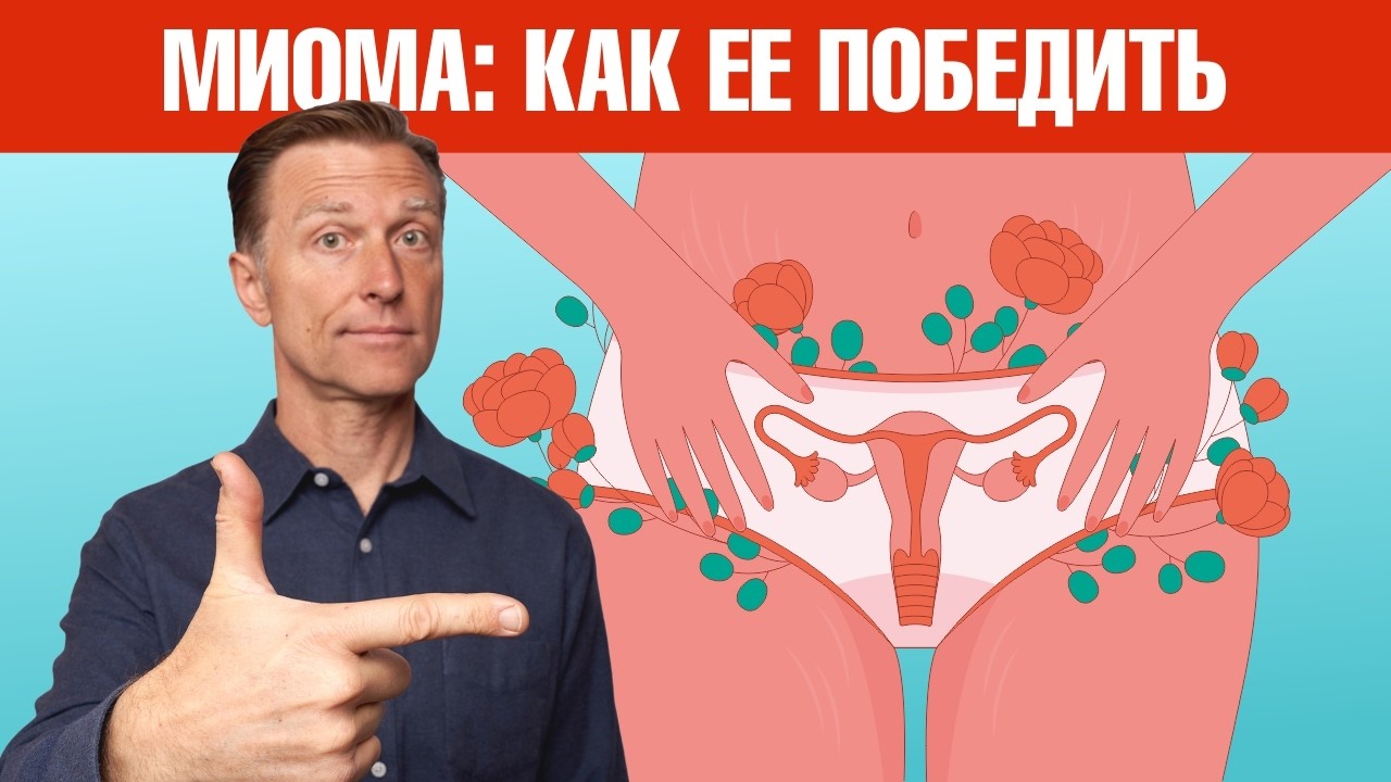 Миома матки: чем вы ее кормите? ЭТО остановит рост миомы🙌