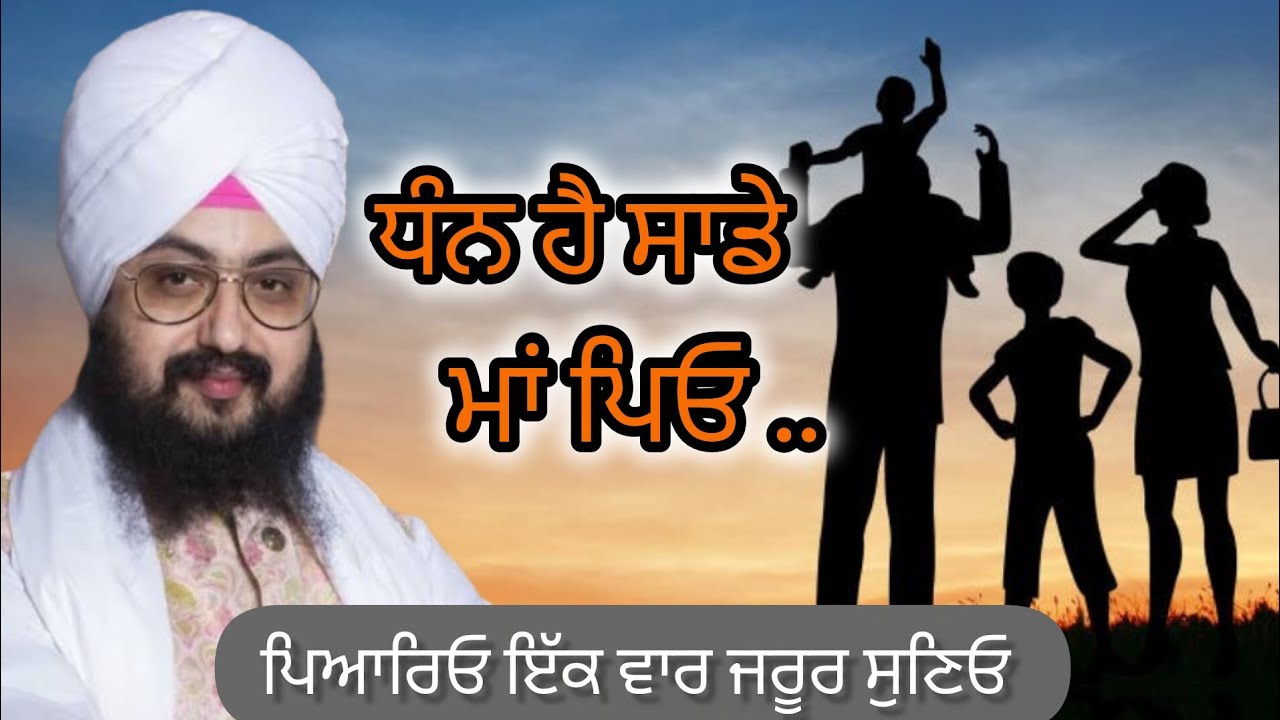 ਧੰਨ ਹੈ ਸਾਡੇ ਮਾਂ ਪਿਓ #wahguru #wmk #satnam #viral