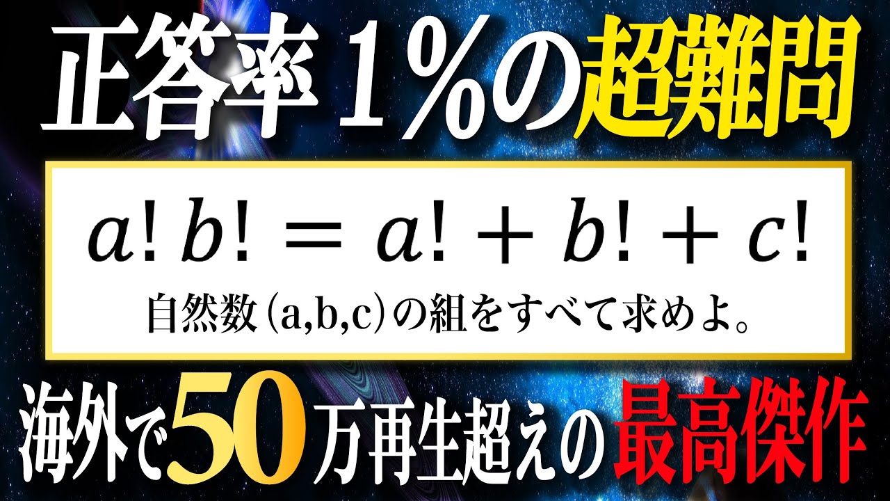 【正答率1%】海外で50万再生超えの整数問題が衝撃すぎたww