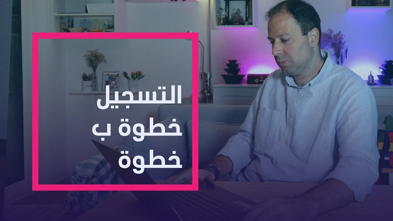 كيف تنشئ حسابك على زووم وتدعو أصدقاءك لأول لقاء في 5 دقائق