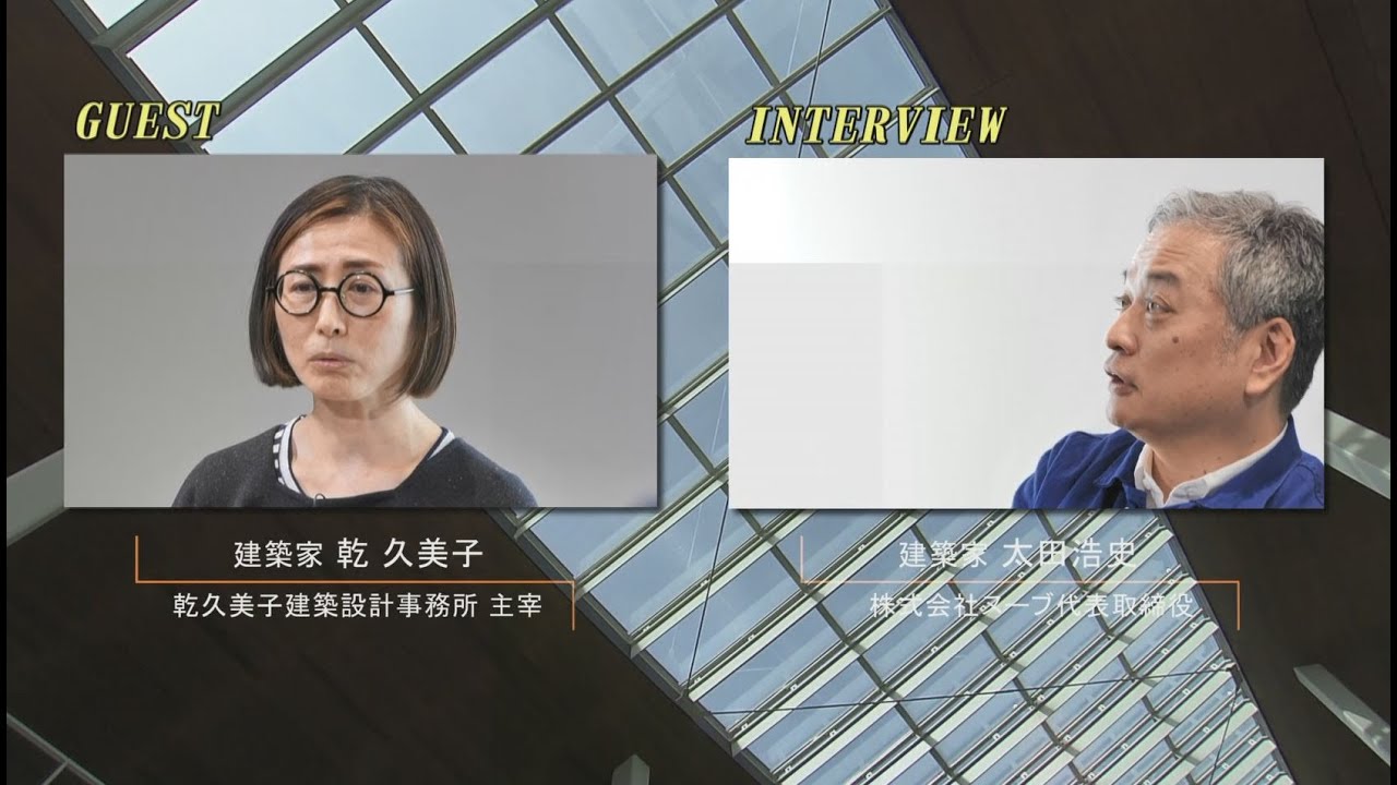 乾久美子氏インタビュー：宮島口旅客ターミナル　Vol.３