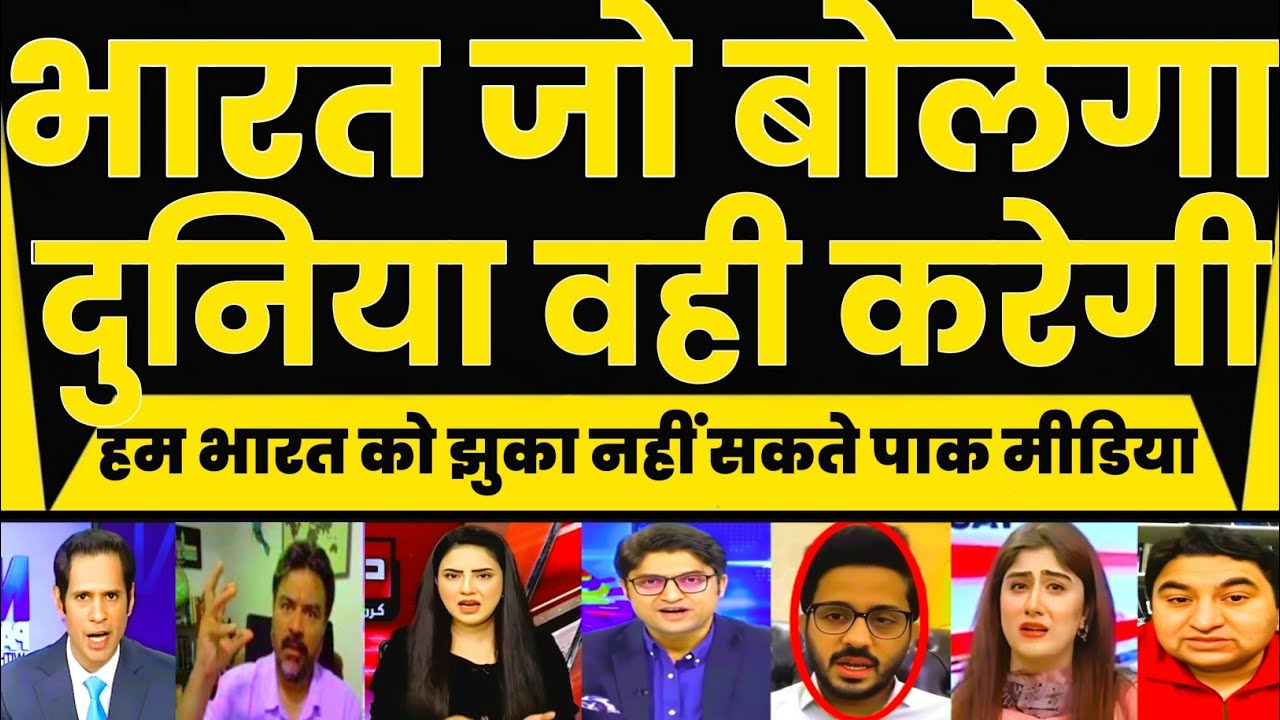 Bharat Jo Kahta Hai Duniya Vhi Karti Hai Ham Bharat Ko Jhuka Nhi Sakte 😲| Pakistan Media |