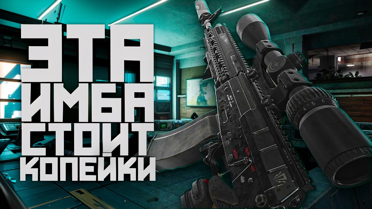 ИМБА за КОПЕЙКИ В Arena Breakout Infinite!