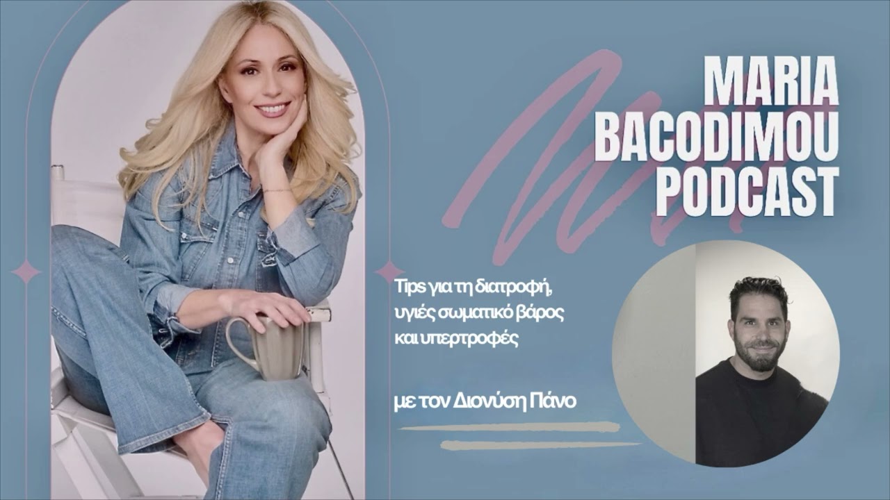 Tips για τη διατροφή, υγιές σωματικό βάρος και υπερτροφές