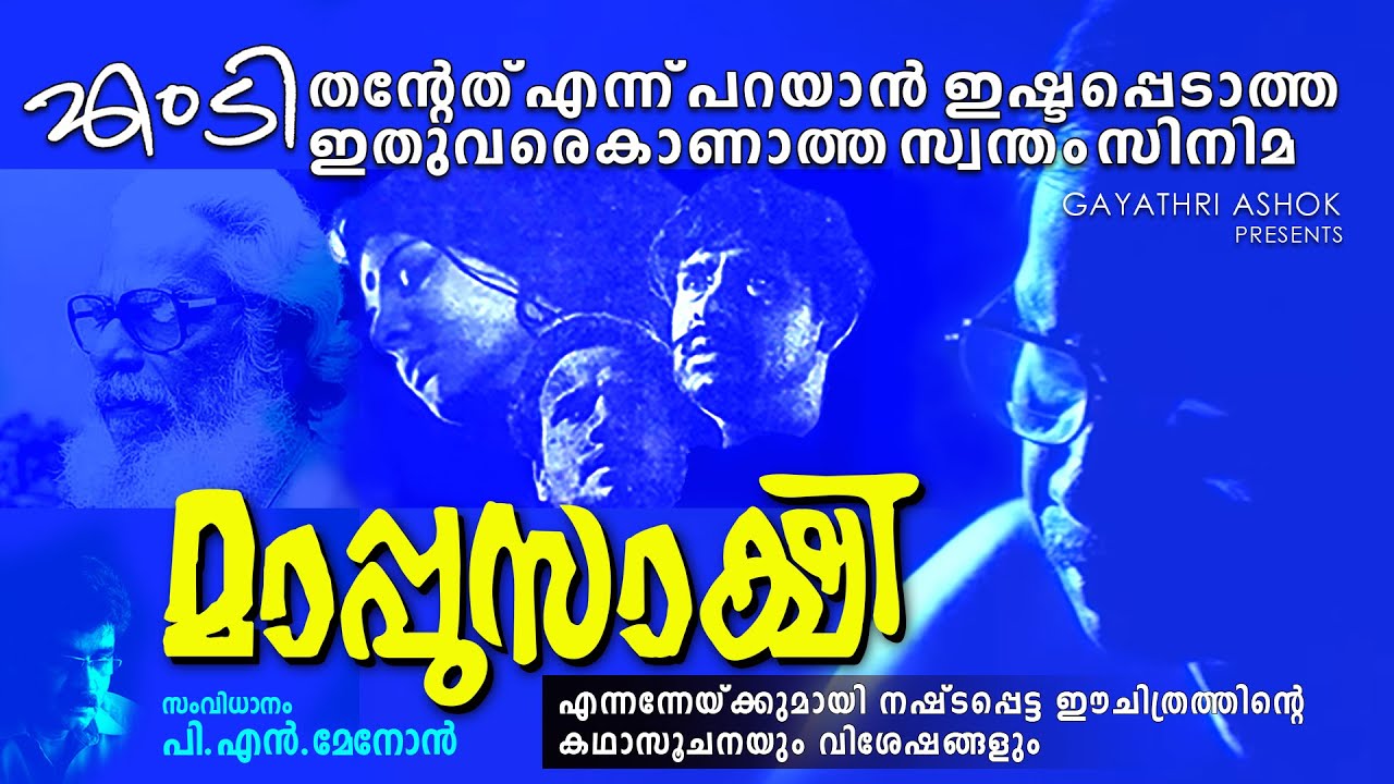 United Producers' MAPPUSAKSHI' (1972 MAL-FILM) Dir: P. N. Menon