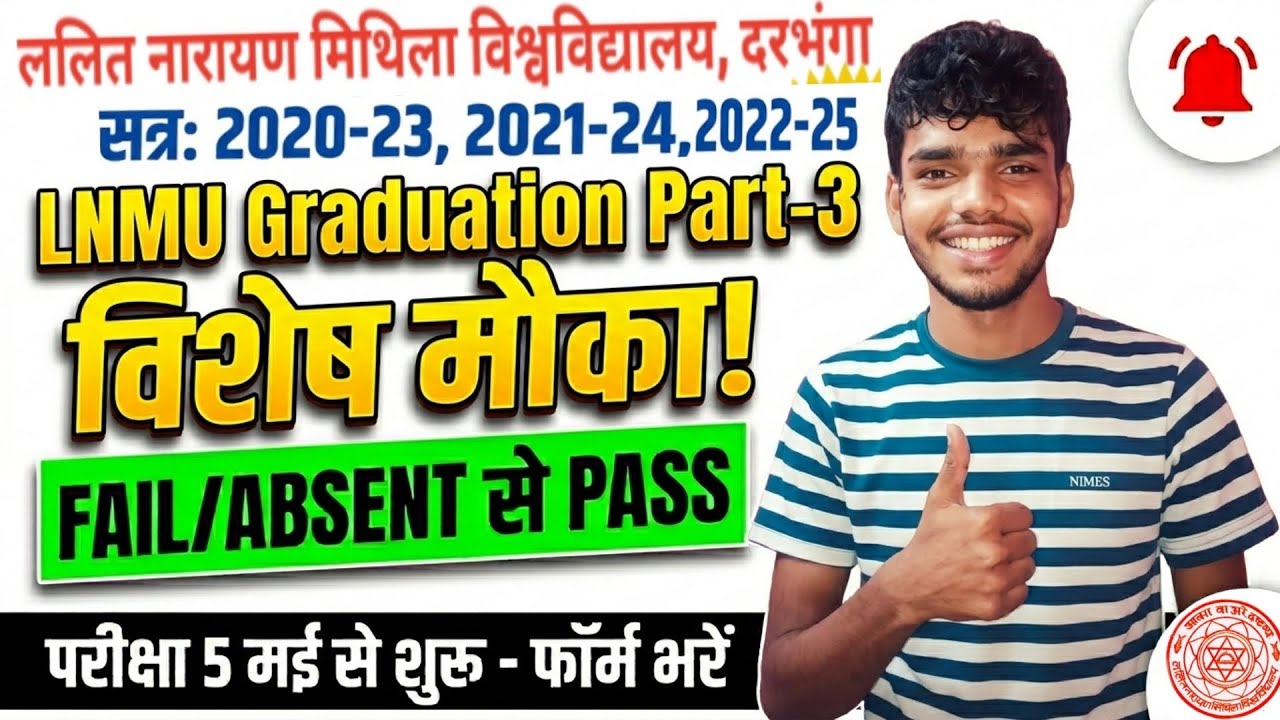 LNMU Graduation Part 3 Special Exam Form 2026 | Session 2020-23, 2021-24, 2022-25 | Fail/Absent