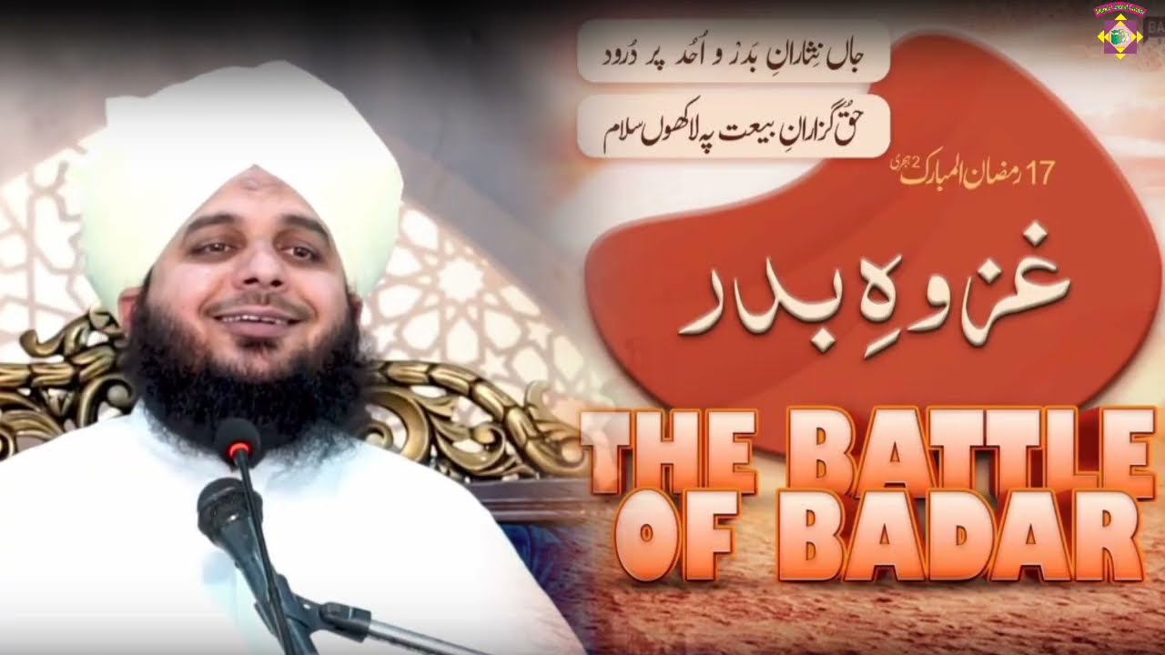 Gazwa e Badar 17 Ramzan By Peer Ajmal Raza Qadri {islamic content creator} .mp4