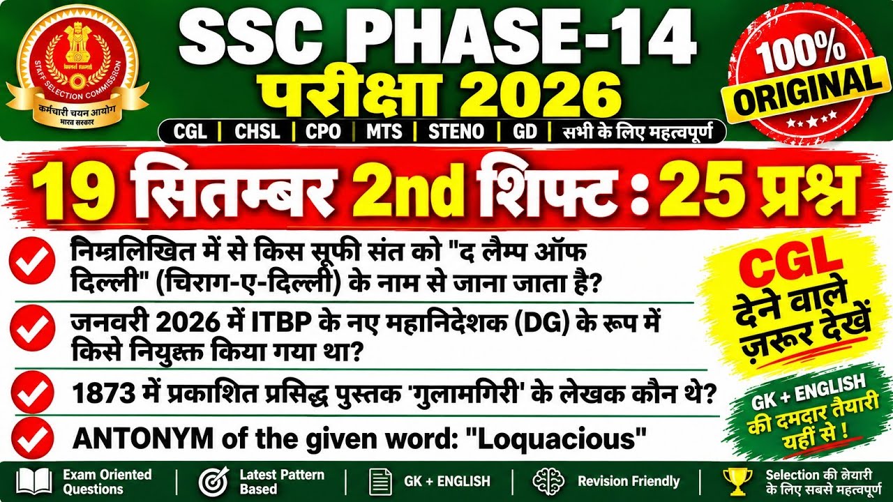 ssc selection post phase analysis 19 september 2nd shift | ssc selection post phase 14 exam review