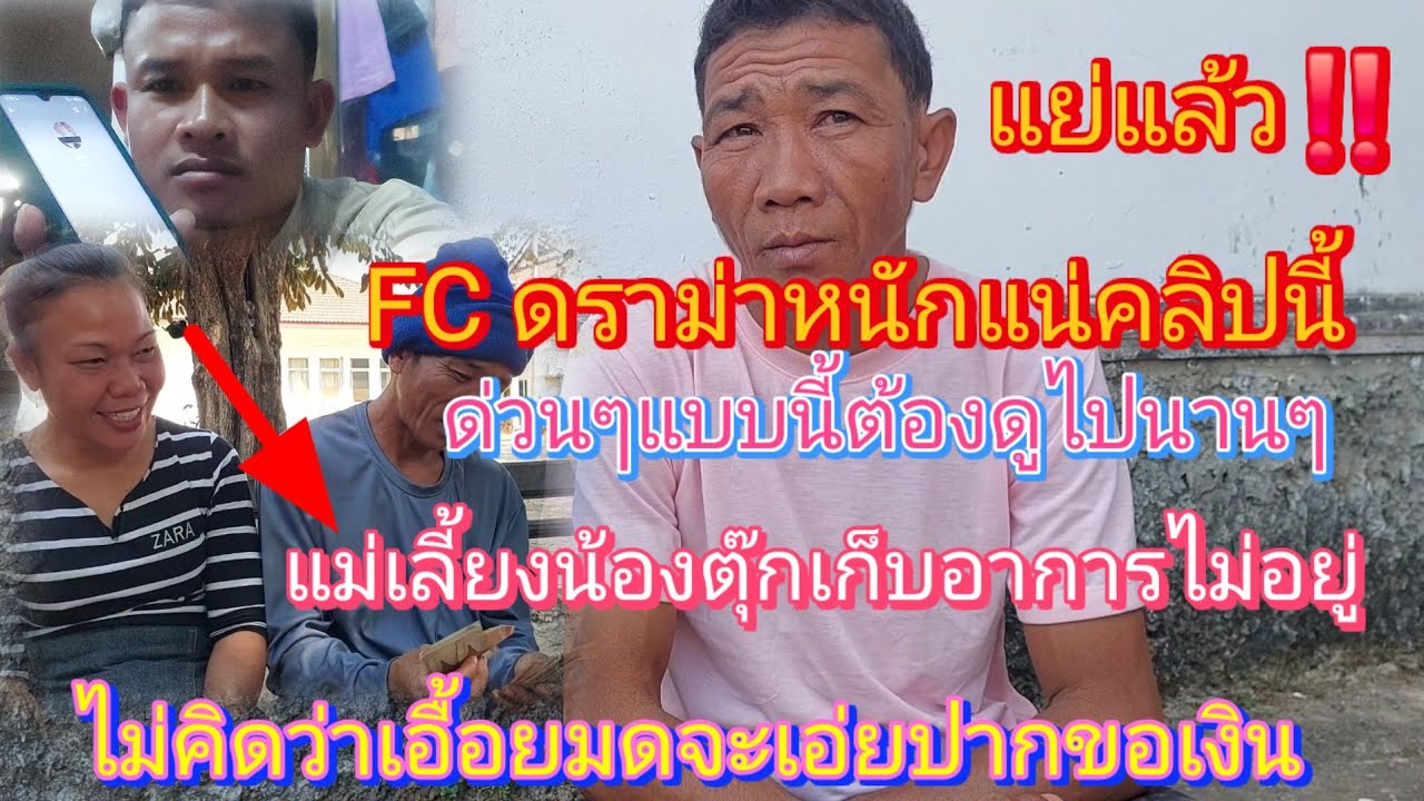 ด่วนๆเดือด‼️ #แม่มดขอทุนให้ตาจ่อยพ่อน้องตุ๊กแบบเปิดเผย #บ่าวเวียงปวดหัวเลย😴9 กุมภาพันธ์ ค.ศ. 2026