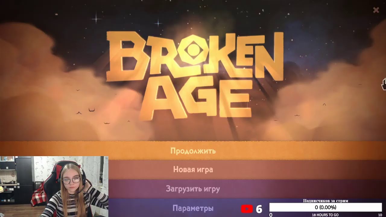 Прохождение Broken Age