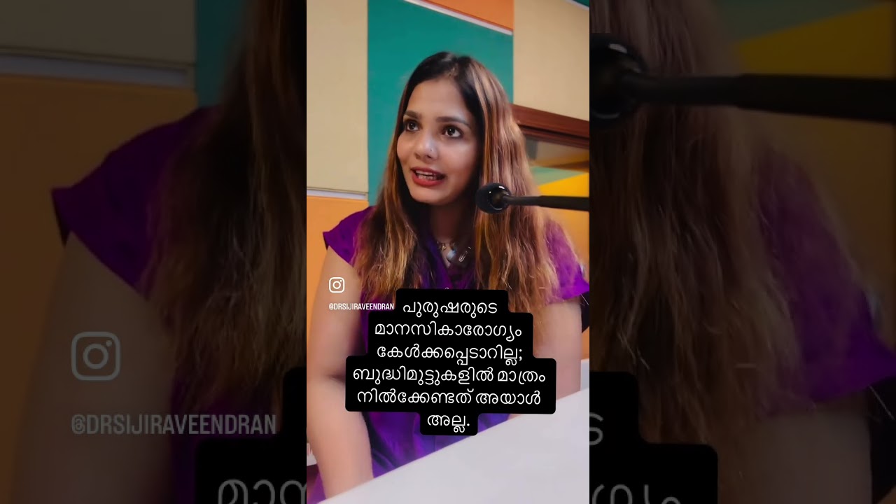 Men’s mental health – പുരുഷരുടെ മാനസികാരോഗ്യം – society often ignores. 