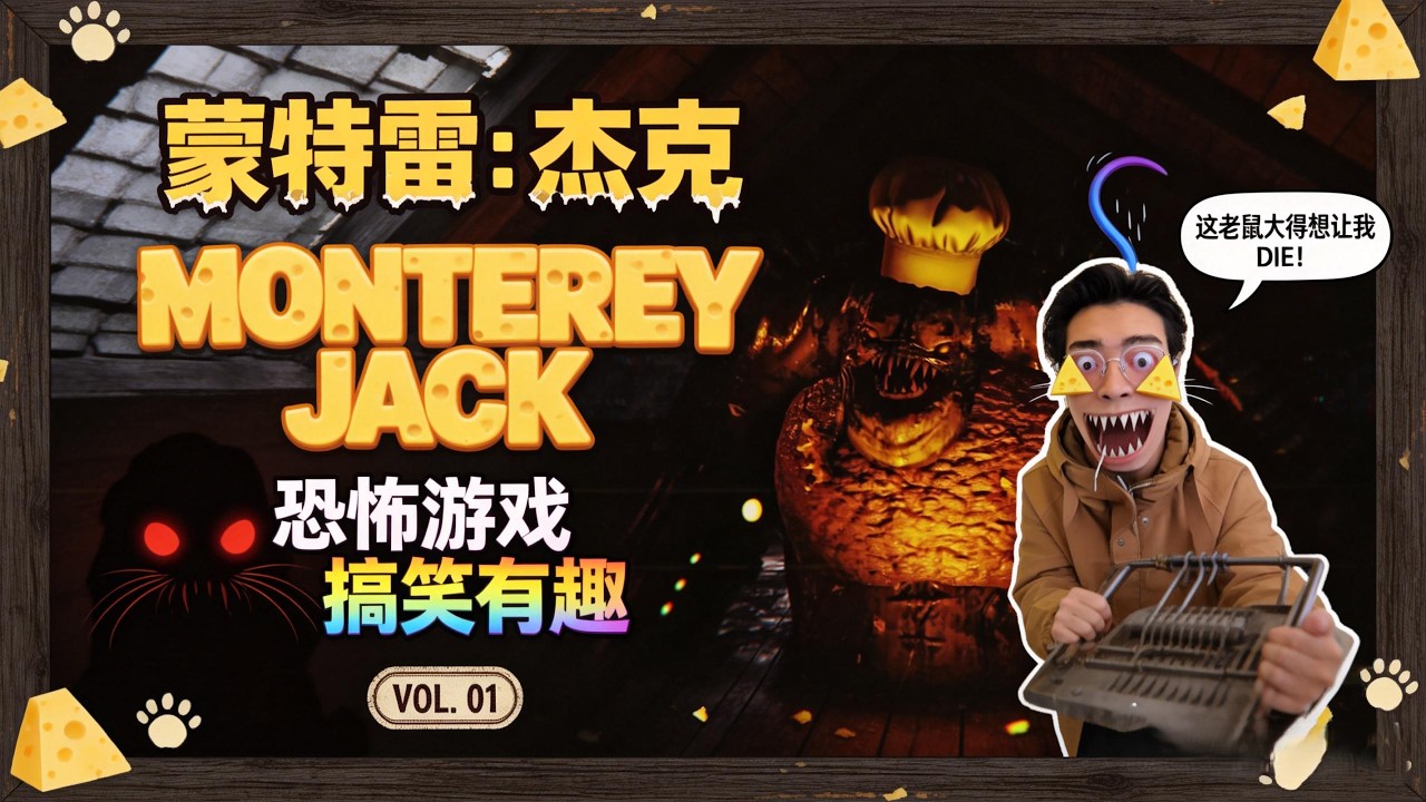 蒙特雷：傑克 / Monterey Jack：深夜食堂的絕望主廚！