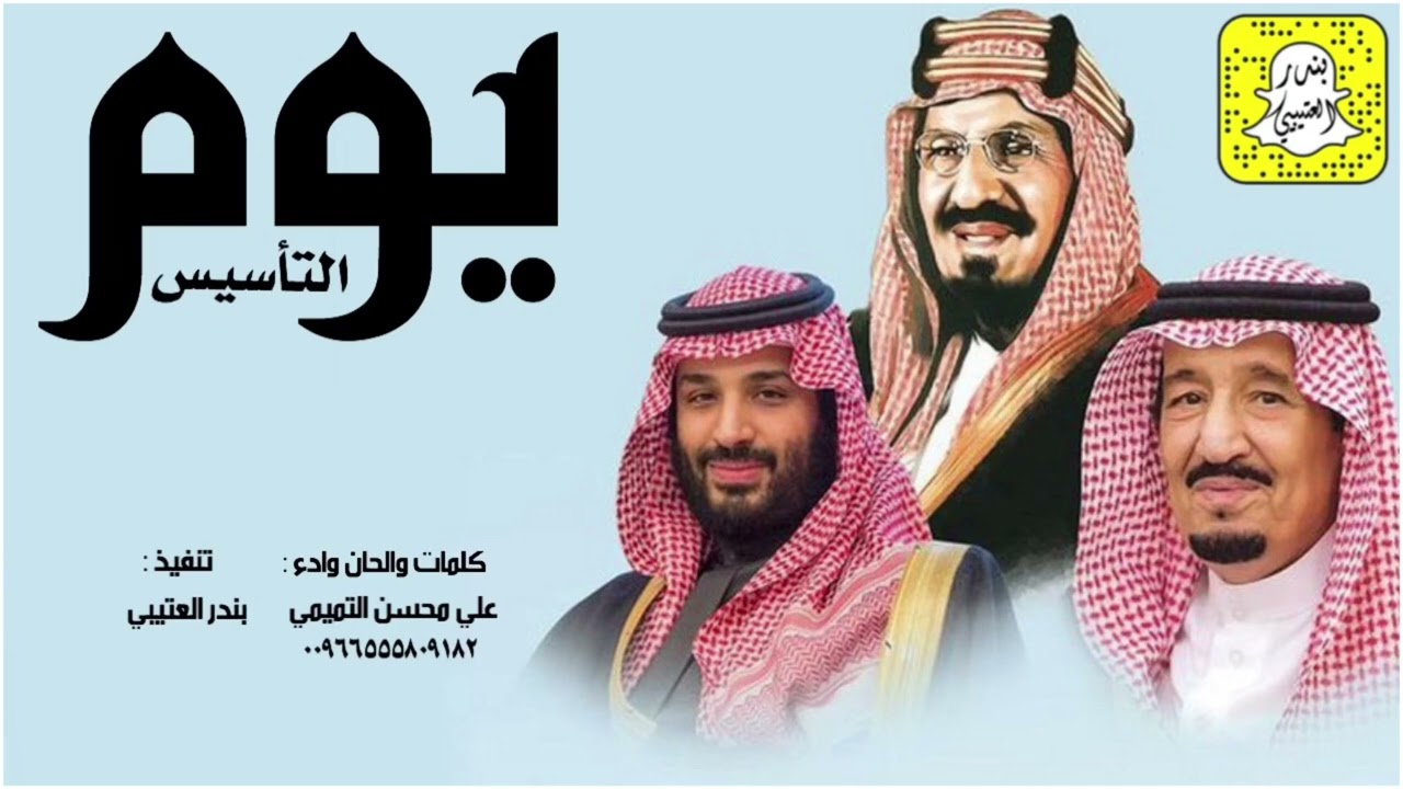 يوم التاسيس اداء علي محسن التميمي 2022 حصرياً